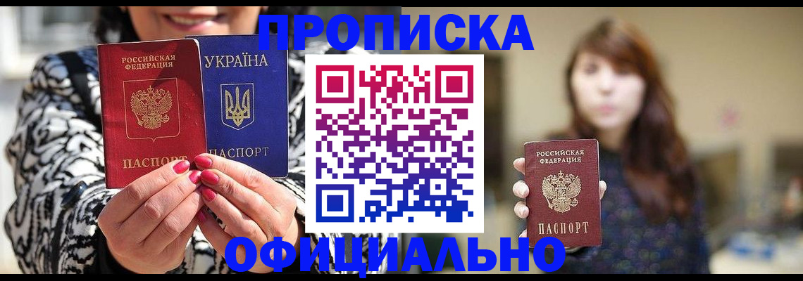 прописка в квартире в Новокуйбышевске