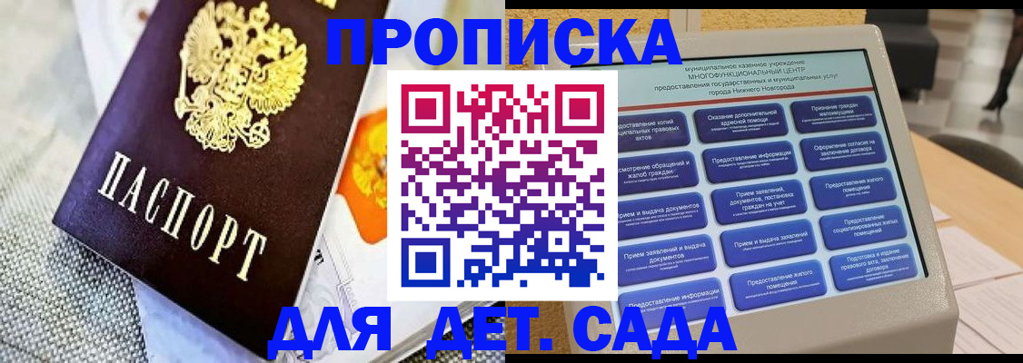 временная регистрация для школы в Новокуйбышевске